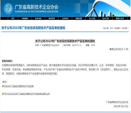 喜报！bevictor伟德科技3款产品被评为2022年广东省名优高新...