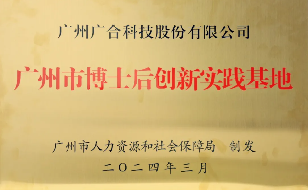 bevictor伟德科技获评“广州市博士后创新实践基地”