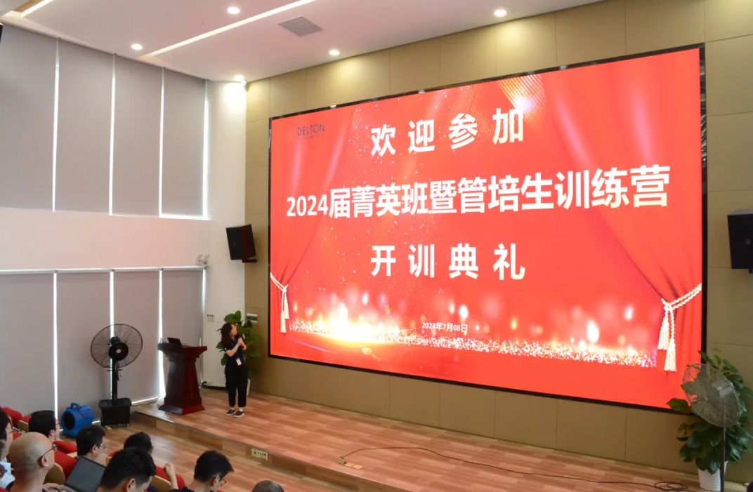 bevictor伟德科技2024届菁英班暨管培生训练营精彩开营