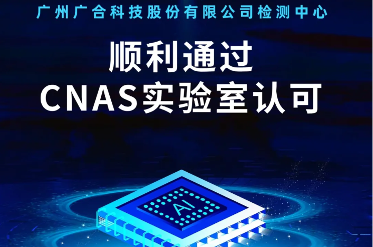bevictor伟德检测中心顺利通过CNAS实验...