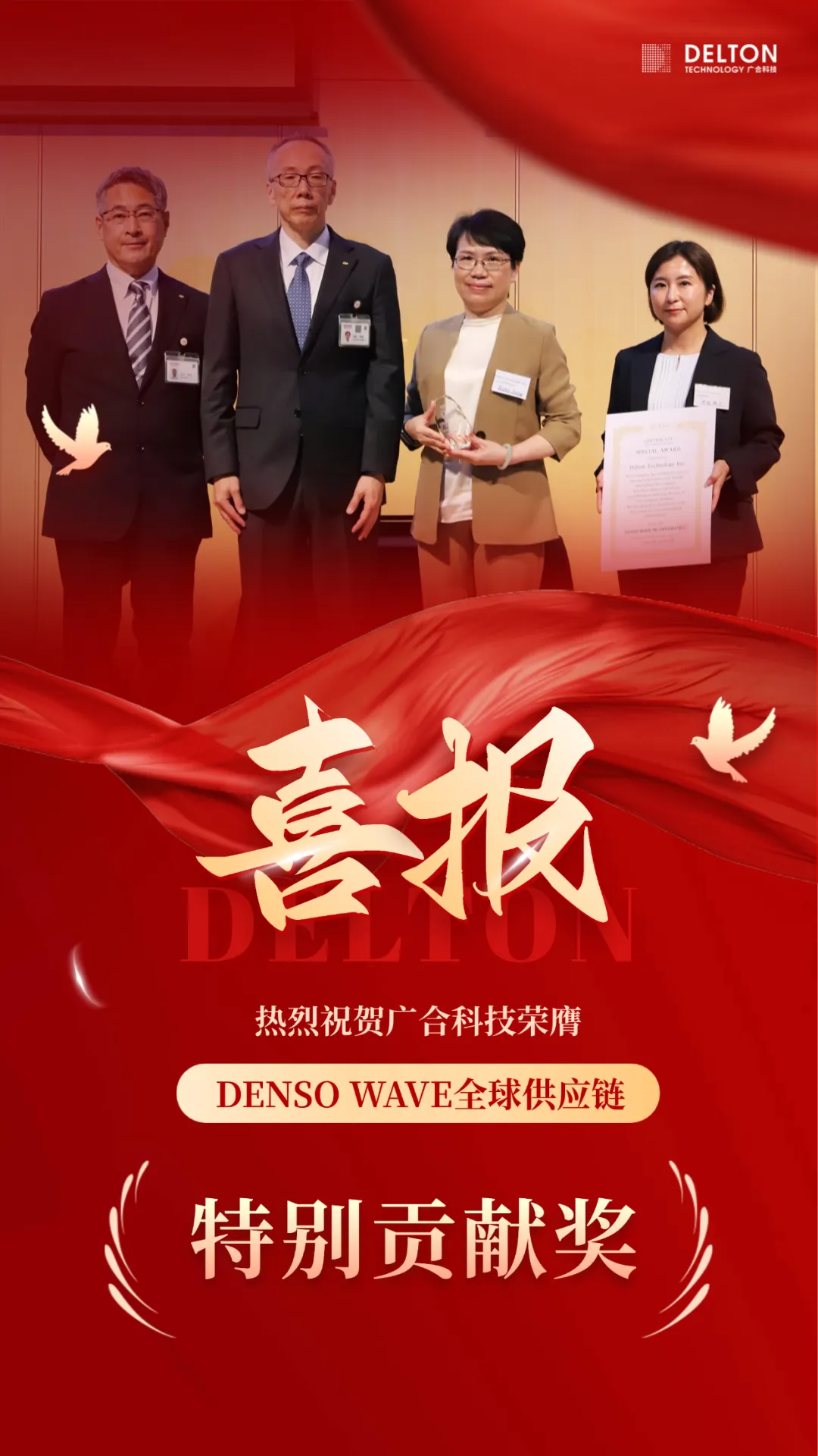 破冰首冠！bevictor伟德科技荣膺DENSO WAVE全球供应链“特别...