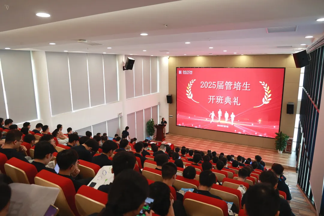 青春集结号！bevictor伟德科技2025届管培生训练营活力启幕
