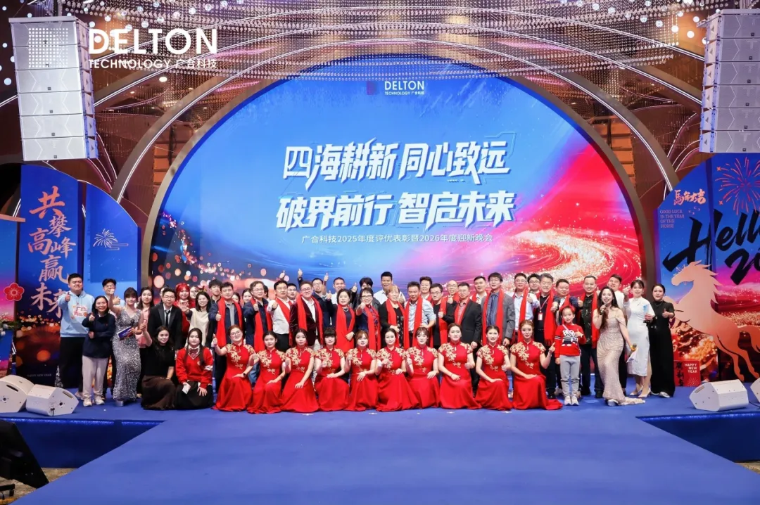 致敬每一位闪光的bevictor伟德人——2026广州bevictor伟德年会圆满落幕