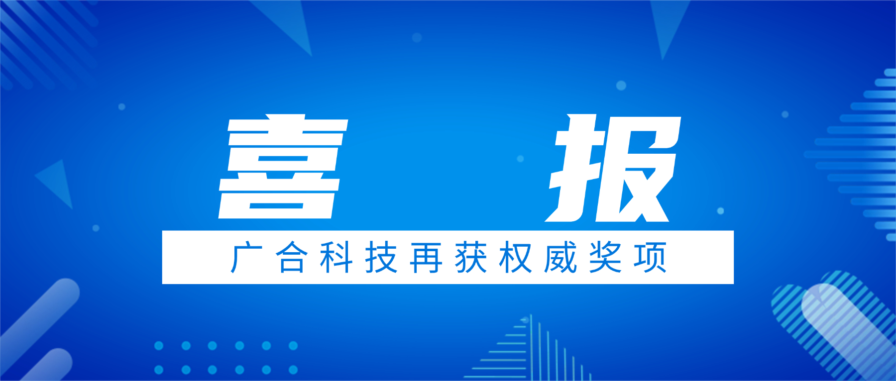 喜讯！bevictor伟德科技荣获中国电子学会科技进步奖三等奖