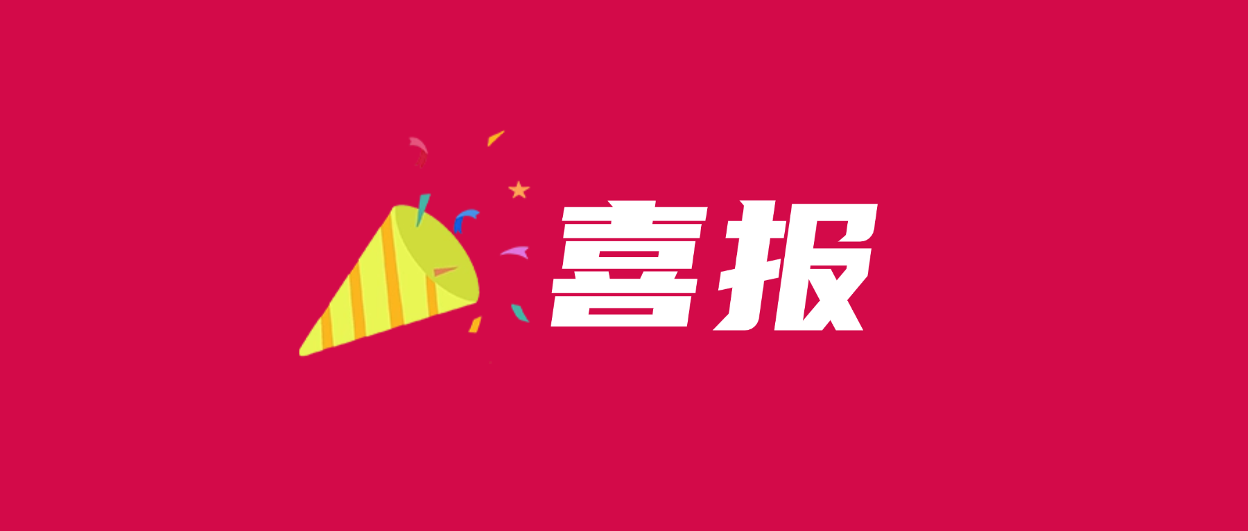 202605221827539503 喜报!bevictor伟德科技通过UL 2799零填埋铂金验证